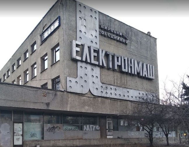 Фонд госимущества выставил на аукцион «Электронмаш» - «Недвижимость Украины»