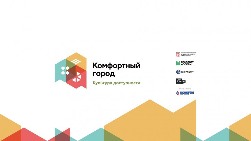 Конференция "Комфортный город" пройдет в Москве 30 ноября - «Недвижимость»