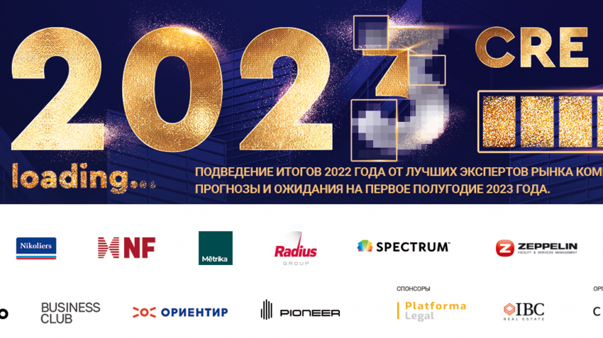 Итоговая конференция в сфере недвижимости CRE X-mas пройдет 15 декабря - «Недвижимость»