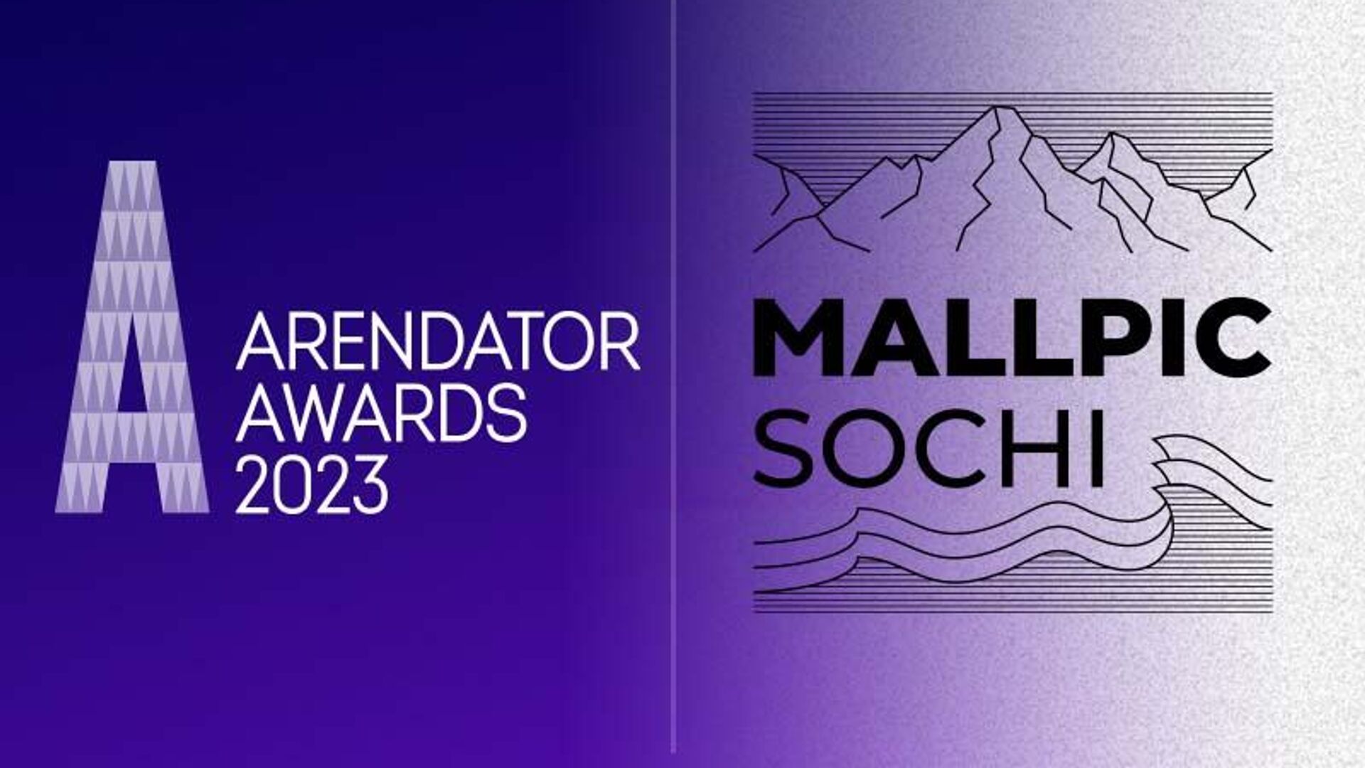 Сочи 2023 2024. Mallpic 2023. Urban Awards 2023. Сочи конференция. Конференция ФАС Сочи 2023.