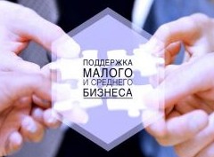 Для МСП будет открыт доступ к льготной программе инвестиционного кредитования - «Бизнес»