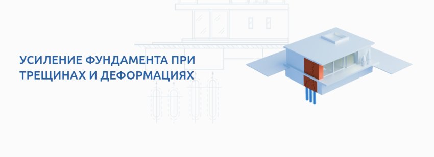 Что расскажет трещина: научный взгляд на фундамент дома