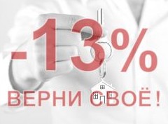 Как получить имущественный вычет за квартиру ребёнка - «Дайджест»