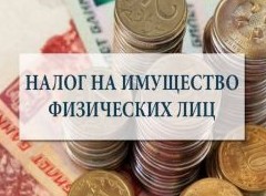 Налог на имущество: кто может его не платить - «Дайджест»