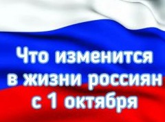 Пять изменений в октябре 2024 года: разбираем ноые законы - «Дайджест»