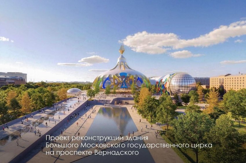 Собянин дал старт строительству нового здания Большого Московского цирка - «Строительство»